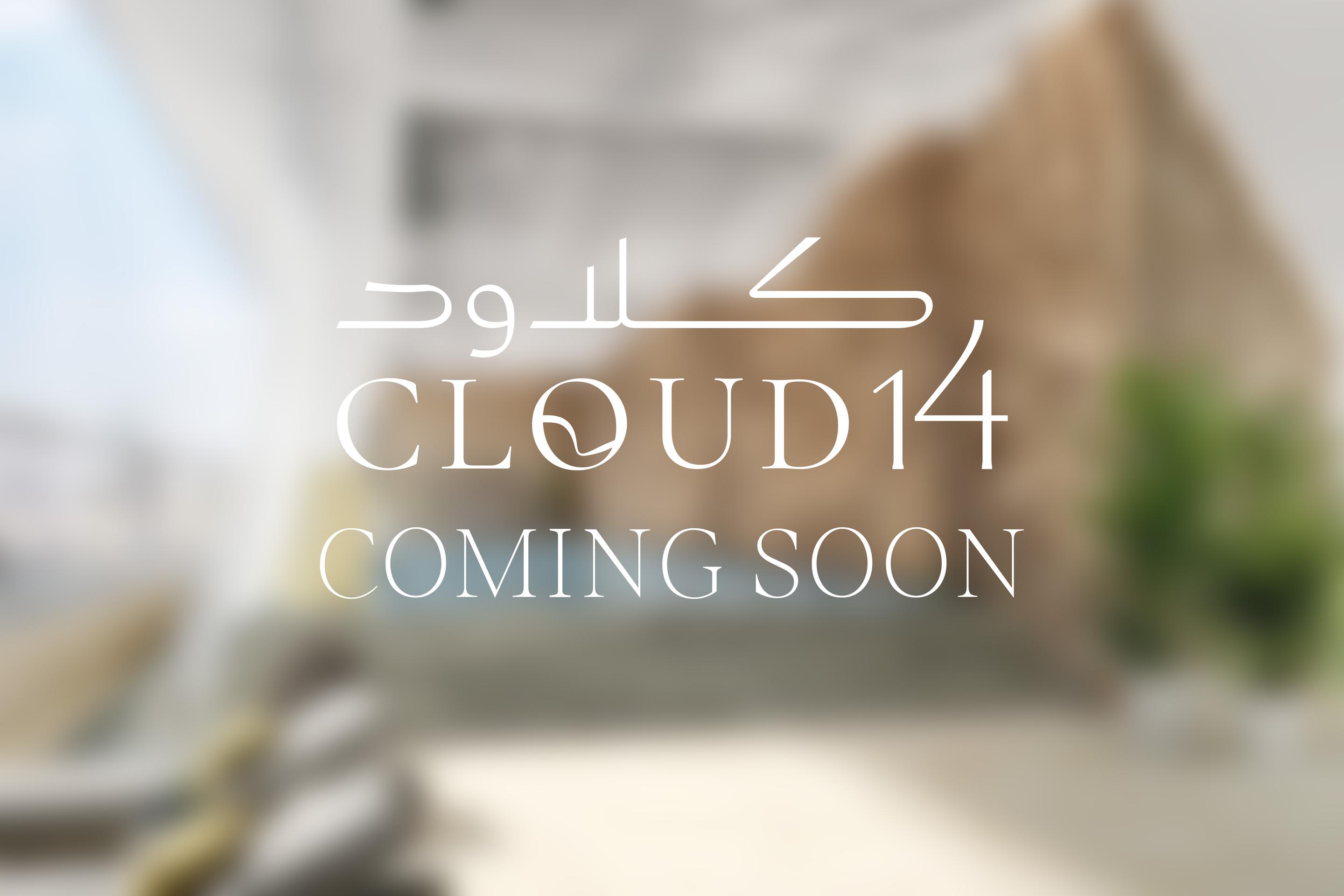 luxury coming soon cloud 14 atheel kafd hotel